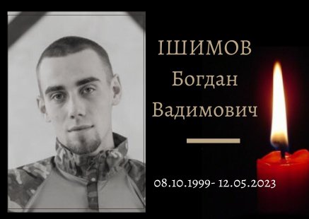 Рубрика «Вони загинули за Україну»